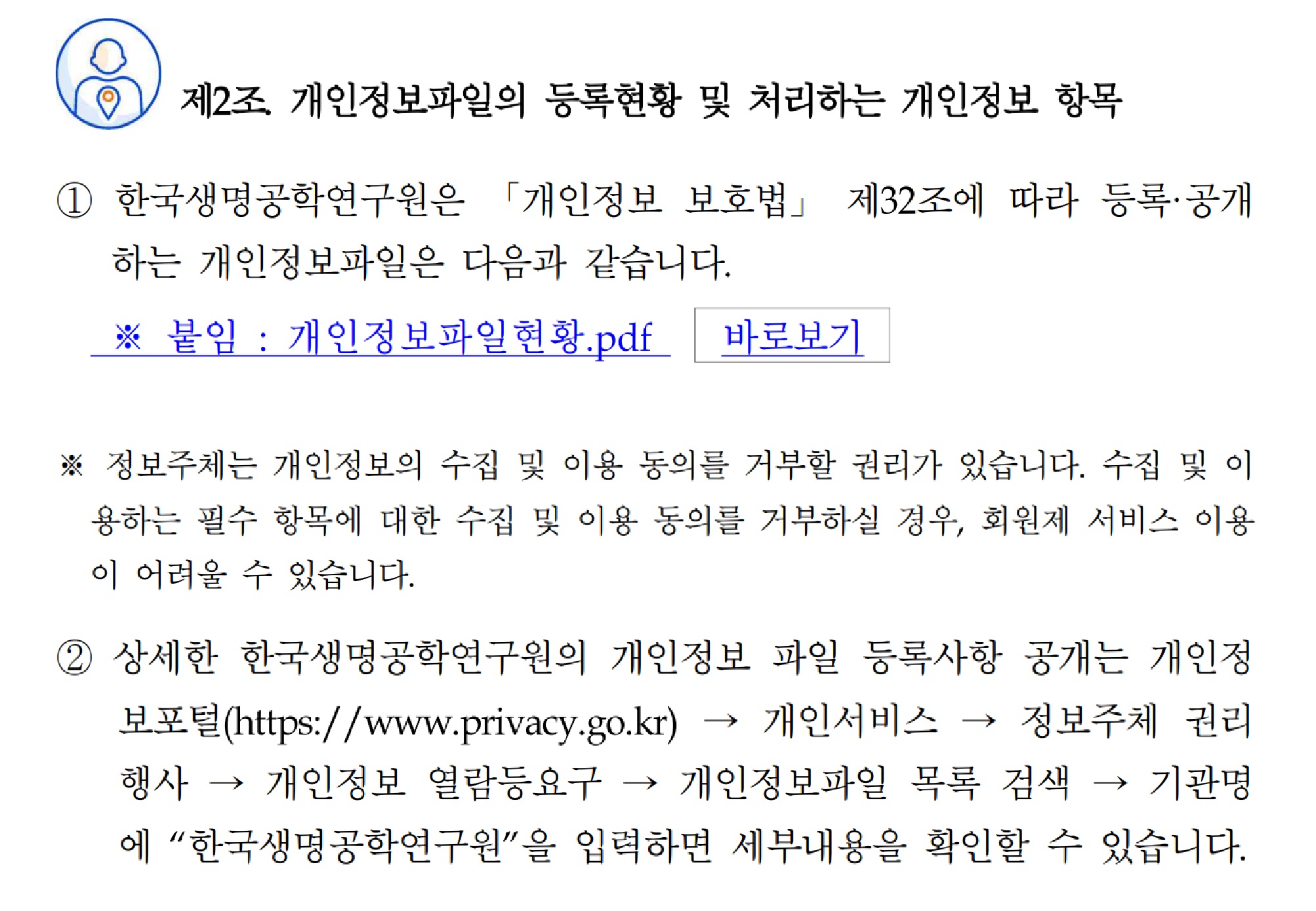 개인정보파일현황 바로보기